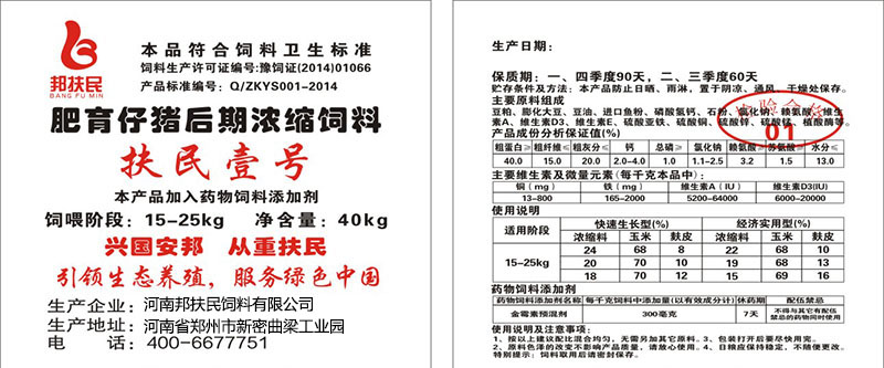 扶民壹號肥育豬麻豆成人AV在线播放（40kg）